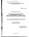 Лин-бей-юан, Наталья Петровна. Формирование готовности к освоению инновационных технологий физического воспитания у студентов средних специальных физкультурных учебных заведений: дис. кандидат педагогических наук: 13.00.04 - Теория и методика физического воспитания, спортивной тренировки, оздоровительной и адаптивной физической культуры. Москва. 2001. 117 с.