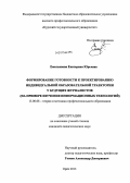 Емельянова, Екатерина Юрьевна. Формирование готовности к проектированию индивидуальной образовательной траектории у будущих журналистов: на примере изучения информационных технологий: дис. кандидат наук: 13.00.08 - Теория и методика профессионального образования. Орел. 2013. 235 с.