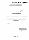 Николаева, Светлана Викторовна. Формирование готовности к профессиональной деятельности специалиста интегративного профиля в процессе непрерывного профессионального образования: дис. кандидат наук: 13.00.08 - Теория и методика профессионального образования. Самара. 2014. 206 с.