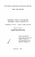 Ильина, Галина Николаевна. Формирование готовности к профессиональному саморазвитию у студентов технического вуза: дис. кандидат педагогических наук: 13.00.01 - Общая педагогика, история педагогики и образования. Волгоград. 1994. 131 с.