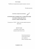 Семенова, Лидия Михайловна. Формирование готовности к самопрезентации будущих специалистов по связям с общественностью: дис. кандидат педагогических наук: 13.00.08 - Теория и методика профессионального образования. Челябинск. 2006. 202 с.