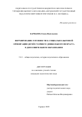 Барцаева Елена Васильевна. Формирование готовности к социально-бытовой ориентации детей старшего дошкольного возраста в дополнительном образовании: дис. кандидат наук: 00.00.00 - Другие cпециальности. ФГБОУ ВО «Мордовский государственный педагогический университет имени М. Е. Евсевьева». 2022. 186 с.