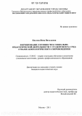 Кислова, Инна Витальевна. Формирование готовности к социально-педагогической деятельности у студентов вуза средствами акмеологического сопровождения: дис. кандидат наук: 13.00.02 - Теория и методика обучения и воспитания (по областям и уровням образования). Москва. 2011. 227 с.