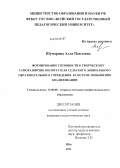 Шумарина, Алла Павловна. Формирование готовности к творческому саморазвитию воспитателя сельского дошкольного образовательного учреждения в системе повышения квалификации: дис. кандидат педагогических наук: 13.00.08 - Теория и методика профессионального образования. Шуя. 2011. 235 с.