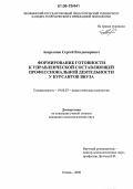 Аверьянов, Сергей Владимирович. Формирование готовности к управленческой составляющей профессиональной деятельности у курсантов ввуза: дис. кандидат психологических наук: 19.00.07 - Педагогическая психология. Казань. 2006. 198 с.