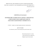 Баннов Вадим Владимирович. Формирование готовности курсантов к самоконтролю учебно-профессиональной деятельности в образовательном процессе военного вуза: дис. кандидат наук: 13.00.08 - Теория и методика профессионального образования. ФГБОУ ВО «Омский государственный педагогический университет». 2018. 204 с.