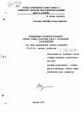 Мерзляк, Леонид Ефимович. Формирование готовности курсантов военных училищ сухопутных войск к руководству подразделением: на опыте преподавания военных дисциплин: дис. : 00.00.00 - Другие cпециальности. Москва. 1979. 209 с.