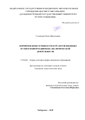 Семенова Елена Николаевна. Формирование готовности курсантов военных вузов к информационно-аналитической деятельности: дис. кандидат наук: 13.00.08 - Теория и методика профессионального образования. ФГБОУ ВО «Красноярский государственный педагогический университет им. В.П. Астафьева». 2019. 257 с.