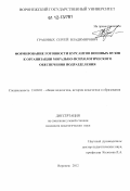 Грабовых, Сергей Владимирович. Формирование готовности курсантов военных вузов к организации морально-психологического обеспечения подразделения: дис. кандидат наук: 13.00.01 - Общая педагогика, история педагогики и образования. Воронеж. 2012. 213 с.