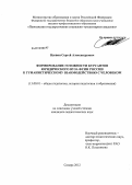 Вдовин, Сергей Александрович. Формирование готовности курсантов юридического вуза ФСИН России к гуманистическому взаимодействию с человеком: дис. кандидат педагогических наук: 13.00.01 - Общая педагогика, история педагогики и образования. Самара. 2012. 242 с.