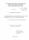 Галиуллин, Фарит Сунгатулович. Формирование готовности молодежи допризывного возраста к службе в Вооруженных Силах РФ на основе социального партнерства: дис. кандидат педагогических наук: 13.00.01 - Общая педагогика, история педагогики и образования. Казань. 2010. 178 с.