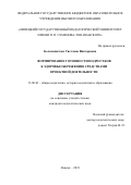 Белокопытова Светлана Викторовна. Формирование готовности подростков к здоровьесбережению средствами проектной деятельности: дис. кандидат наук: 13.00.01 - Общая педагогика, история педагогики и образования. ФГБОУ ВО «Воронежский государственный университет». 2019. 195 с.