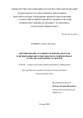 Рубцова Татьяна Павловна. Формирование готовности преподавателя к проведению внутривузовского мониторинга качества обучения студентов: дис. кандидат наук: 13.00.08 - Теория и методика профессионального образования. ФГАОУ ВО «Самарский национальный исследовательский университет имени академика С.П. Королева». 2020. 176 с.