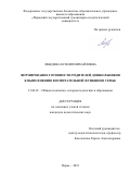 Лебедева Ксения Михайловна. Формирование готовности родителей дошкольников к выполнению воспитательной функции в семье: дис. кандидат наук: 13.00.01 - Общая педагогика, история педагогики и образования. ФГАОУ ВО «Казанский (Приволжский) федеральный университет». 2019. 196 с.