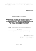 Иванова Маргарита Александровна. Формирование готовности специалистов среднего звена к использованию информационных и коммуникационных технологий при организации перевозок и управлении на транспорте (на примере автомобильного транспорта): дис. кандидат наук: 13.00.08 - Теория и методика профессионального образования. ФГБНУ «Институт управления образованием Российской академии образования». 2017. 162 с.