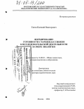 Титов, Евгений Викторович. Формирование готовности старшеклассников к исследовательской деятельности в сфере экологии: дис. доктор педагогических наук: 13.00.01 - Общая педагогика, история педагогики и образования. Москва. 2004. 360 с.