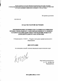 Будагов, Георгий Перчович. Формирование готовности старшеклассников к профессиональному самоопределению в условиях сетевого взаимодействия учреждений общего и дополнительного образования: дис. кандидат педагогических наук: 13.00.01 - Общая педагогика, история педагогики и образования. Владикавказ. 2012. 208 с.