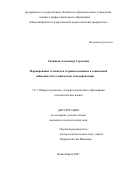 Ситников Александр Сергеевич. Формирование готовности старшеклассников к социальной мобильности в ученическом самоуправлении: дис. кандидат наук: 00.00.00 - Другие cпециальности. ФГБОУ ВО «Алтайский государственный педагогический университет». 2021. 187 с.