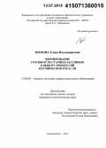 Попова, Елена Владимировна. Формирование готовности старшеклассников к выбору профессий космической отрасли: дис. кандидат наук: 13.00.08 - Теория и методика профессионального образования. Екатеринбург. 2015. 225 с.