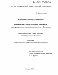 Аглушевич, Александр Владимирович. Формирование готовности старших школьников к выбору профессии в системе гимназического образования: дис. кандидат педагогических наук: 13.00.01 - Общая педагогика, история педагогики и образования. Кемерово. 2004. 204 с.