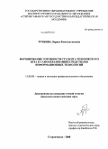 Тучкина, Лариса Константиновна. Формирование готовности студента технического вуза к самообразованию средствами информационных технологий: дис. кандидат педагогических наук: 13.00.08 - Теория и методика профессионального образования. Стерлитамак. 2008. 226 с.