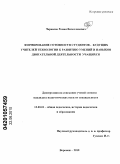 Черкасов, Роман Вячеславович. Формирование готовности студентов - будущих учителей технологии к развитию умений и навыков двигательной деятельности учащихся: дис. кандидат педагогических наук: 13.00.01 - Общая педагогика, история педагогики и образования. Воронеж. 2010. 184 с.