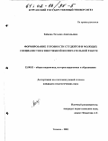 Забкова, Татьяна Анатольевна. Формирование готовности студентов и молодых специалистов к внеучебной воспитательной работе: дис. кандидат педагогических наук: 13.00.01 - Общая педагогика, история педагогики и образования. Тюмень. 2001. 198 с.