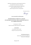 Белослудцева, Наталья Викторовна. Формирование готовности студентов организаций СПО к профессиональной деятельности в условиях моногорода: дис. кандидат наук: 13.00.08 - Теория и методика профессионального образования. Кемерово. 2018. 176 с.