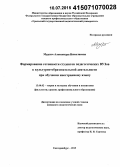 Мурзич, Александра Николаевна. Формирование готовности студентов педагогических вузов к культурно-образовательной деятельности при обучении иностранному языку: дис. кандидат наук: 13.00.02 - Теория и методика обучения и воспитания (по областям и уровням образования). Екатеринбург. 2015. 170 с.