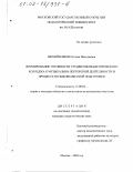 Михейченкова, Елена Николаевна. Формирование готовности студентов педагогического колледжа к музыкально-лекторской деятельности в процессе музыковедческой подготовки: дис. кандидат педагогических наук: 13.00.02 - Теория и методика обучения и воспитания (по областям и уровням образования). Москва. 2002. 174 с.