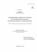 Мациева, Фатима Хамзатовна. Формирование готовности студентов педагогического колледжа к профессиональному самообразованию: дис. кандидат педагогических наук: 13.00.08 - Теория и методика профессионального образования. Махачкала. 2012. 159 с.