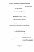 Жуматин, Дмитрий Павлович. Формирование готовности студентов педагогического вуза к интегрированной учебно-познавательной деятельности: дис. кандидат педагогических наук: 13.00.08 - Теория и методика профессионального образования. Петрозаводск. 2006. 212 с.