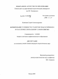 Румянцев, Сергей Александрович. Формирование готовности студентов педагогического вуза к профессиональному саморазвитию: дис. кандидат педагогических наук: 13.00.08 - Теория и методика профессионального образования. Пенза. 2009. 264 с.