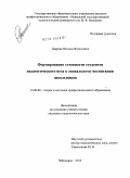 Лаврова, Наталья Витальевна. Формирование готовности студентов педагогического вуза к социальному воспитанию школьников: дис. кандидат педагогических наук: 13.00.08 - Теория и методика профессионального образования. Чебоксары. 2010. 205 с.