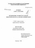 Кравцова, Лариса Алексеевна. Формирование готовности студентов педагогического вуза к воспитательной работе: дис. кандидат педагогических наук: 13.00.08 - Теория и методика профессионального образования. Махачкала. 2007. 188 с.