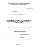 Башкирова, Ольга Николаевна. Формирование готовности студентов педвуза к использованию воспитательных возможностей учебного процесса: дис. кандидат педагогических наук: 13.00.08 - Теория и методика профессионального образования. Калуга. 2008. 184 с.