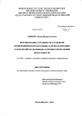 Азизова, Лилия Насруллаховна. Формирование готовности студентов политехнического колледжа к использованию технологий мультимедиа в профессиональной деятельности: дис. кандидат наук: 13.00.08 - Теория и методика профессионального образования. Махачкала. 2013. 152 с.