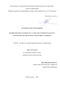 Гасаненко Елена Александровна. Формирование готовности студентов технического вуза к проектированию профессионального имиджа: дис. кандидат наук: 13.00.08 - Теория и методика профессионального образования. ФГБОУ ВО «Магнитогорский государственный технический университет им. Г.И. Носова». 2019. 192 с.