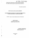 Фортунатов, Артем Александрович. Формирование готовности студентов университета к экологическому самообразованию: дис. кандидат педагогических наук: 13.00.08 - Теория и методика профессионального образования. Магнитогорск. 2005. 210 с.