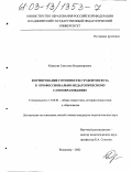 Юдакова, Светлана Владимировна. Формирование готовности студентов вуза к профессионально-педагогическому самообразованию: дис. кандидат педагогических наук: 13.00.01 - Общая педагогика, история педагогики и образования. Владимир. 2002. 174 с.