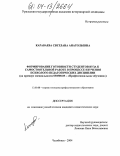 Караваева, Светлана Анатольевна. Формирование готовности студентов вуза к самостоятельной работе в процессе изучения психолого-педагогических дисциплин: дис. кандидат педагогических наук: 13.00.08 - Теория и методика профессионального образования. Челябинск. 2004. 136 с.