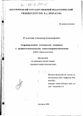 Галочкин, Александр Александрович. Формирование готовности учащихся к профессиональному самосовершенствованию: дис. кандидат педагогических наук: 13.00.01 - Общая педагогика, история педагогики и образования. Кострома. 1998. 127 с.