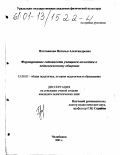 Плотникова, Наталья Александровна. Формирование готовности учащихся колледжа к педагогическому общению: дис. кандидат педагогических наук: 13.00.01 - Общая педагогика, история педагогики и образования. Челябинск. 2001. 182 с.