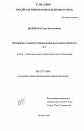 Щелыкова, Елена Валентиновна. Формирование готовности учащихся профильных классов к обучению в вузе: дис. кандидат педагогических наук: 13.00.01 - Общая педагогика, история педагогики и образования. Москва. 2006. 176 с.