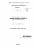 Сунгатуллина, Рамиля Ильгизовна. Формирование готовности учителя к развитию математических способностей учащихся: дис. кандидат педагогических наук: 13.00.01 - Общая педагогика, история педагогики и образования. Казань. 2009. 175 с.