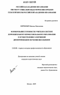 Войткевич, Наталья Николаевна. Формирование готовности учителя в системе дополнительного профессионального образования к осуществлению элективной дифференциации обучения школьников: дис. кандидат педагогических наук: 13.00.08 - Теория и методика профессионального образования. Москва. 2007. 173 с.