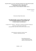 Николаенко, Мария Николаевна. Формирование градостроительной среды как целевой приоритет деятельности строительного комплекса: дис. кандидат наук: 08.00.05 - Экономика и управление народным хозяйством: теория управления экономическими системами; макроэкономика; экономика, организация и управление предприятиями, отраслями, комплексами; управление инновациями; региональная экономика; логистика; экономика труда. Томск. 2017. 262 с.