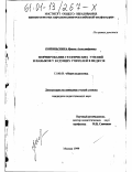 Кононыхина, Ирина Александровна. Формирование графических умений и навыков у будущих учителей в педвузе: дис. кандидат педагогических наук: 13.00.01 - Общая педагогика, история педагогики и образования. Москва. 1999. 159 с.