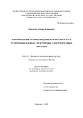 Хамдохов Эльдар Залимович. Формирование графитоподобных наноструктур в углеродных пленках, полученных электродуговым методом: дис. кандидат наук: 01.04.15 - Молекулярная физика. ФГБОУ ВО «Кабардино-Балкарский государственный университет им. Х.М. Бербекова». 2018. 97 с.