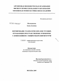 Малиованова, Елена Львовна. Формирование грамматических конструкций, отражающих пространственные отношения, у дошкольников с общим недоразвитием речи: дис. кандидат педагогических наук: 13.00.03 - Коррекционная педагогика (сурдопедагогика и тифлопедагогика, олигофренопедагогика и логопедия). Москва. 2009. 202 с.